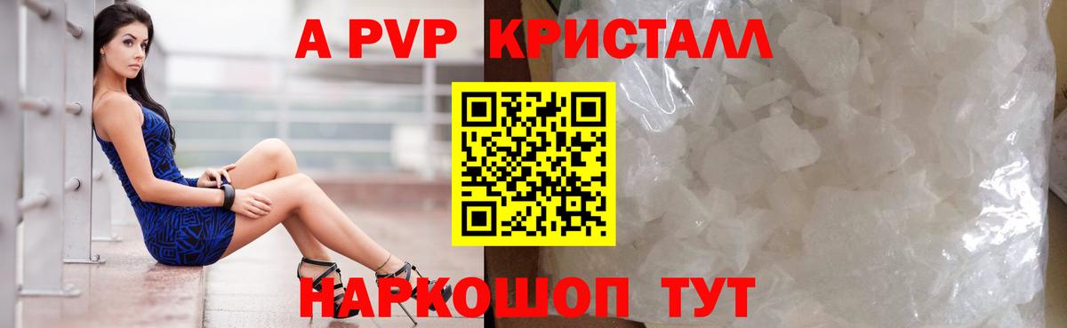 Alpha-PVP крисы CK Владимир
