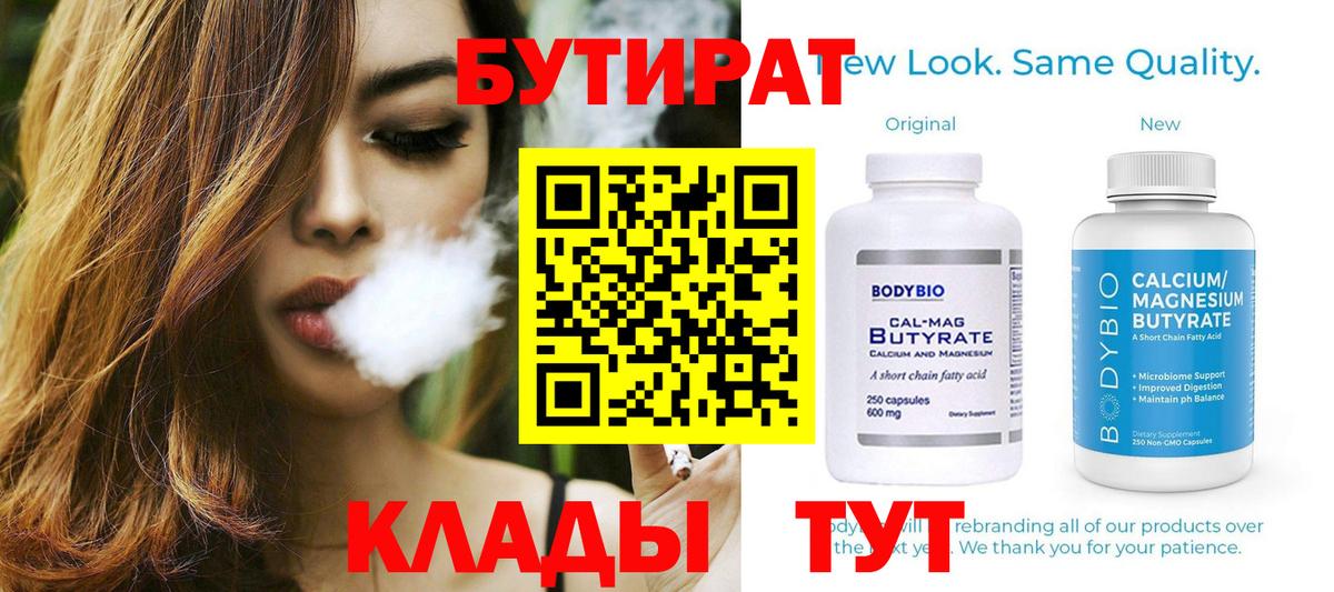 БУТИРАТ GHB  Вход с VPN  Владимир 