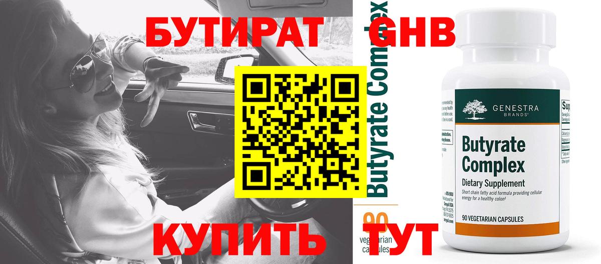 БУТИРАТ жидкий экстази Владимир