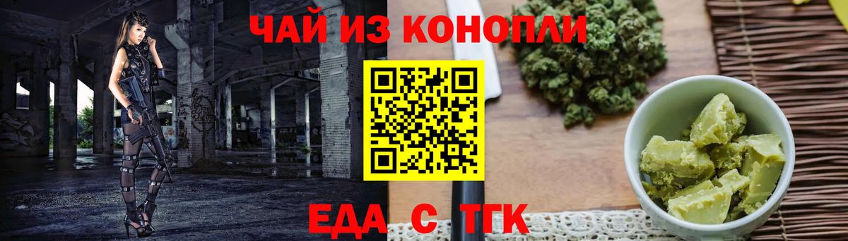 Еда ТГК конопля Владимир