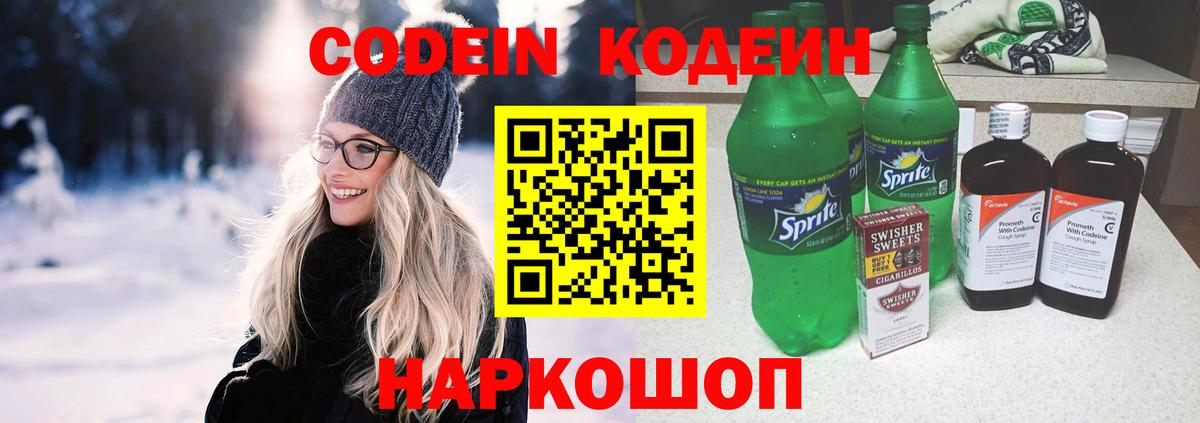 Кодеин напиток Lean (лин) Владимир