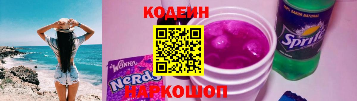 Владимир  Codein Purple Drank  Вход с VPN 
