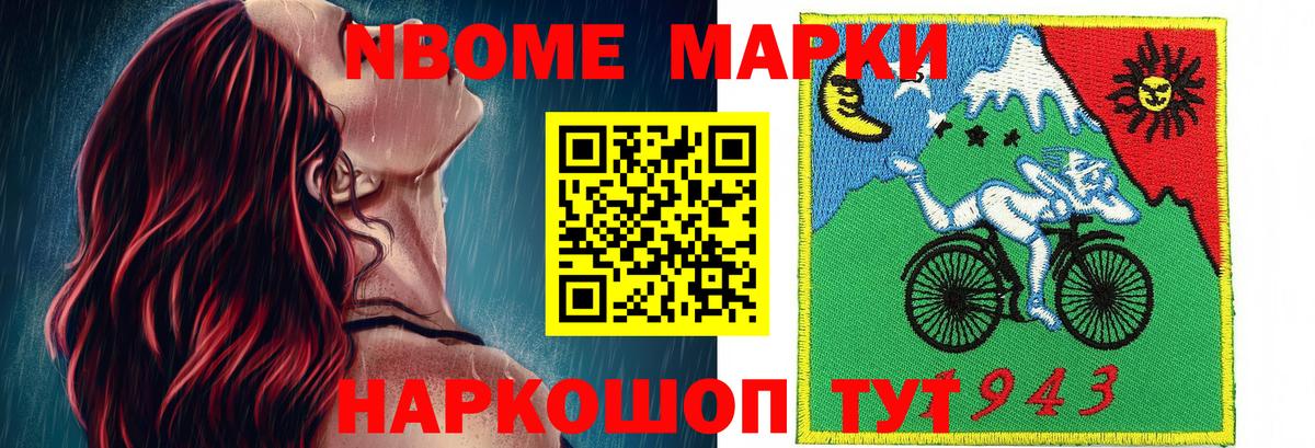 Марки N-bome 1500мкг Владимир